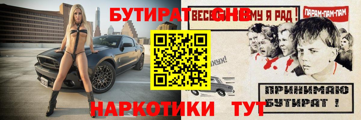 Кыштым  БУТИРАТ вода  Вход с VPN 