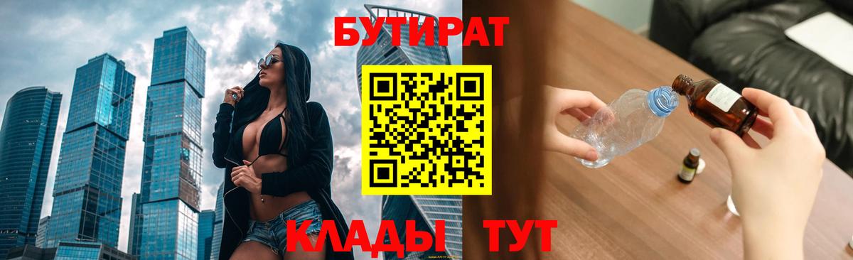 Бутират BDO Кыштым