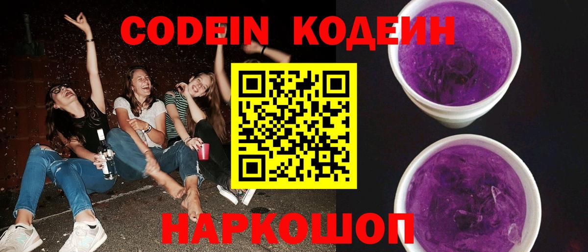 Кыштым  Кодеин напиток Lean (лин)  Кодеиновый сироп Lean напиток Lean (лин)  Вход с VPN 