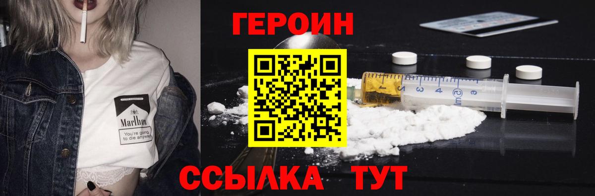 ГЕРОИН белый Кыштым