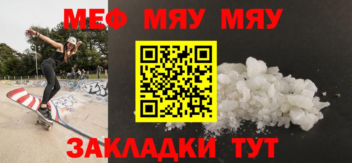 Меф кристаллы  Меф кристаллы  МЕФ  Вход с VPN  Кыштым 