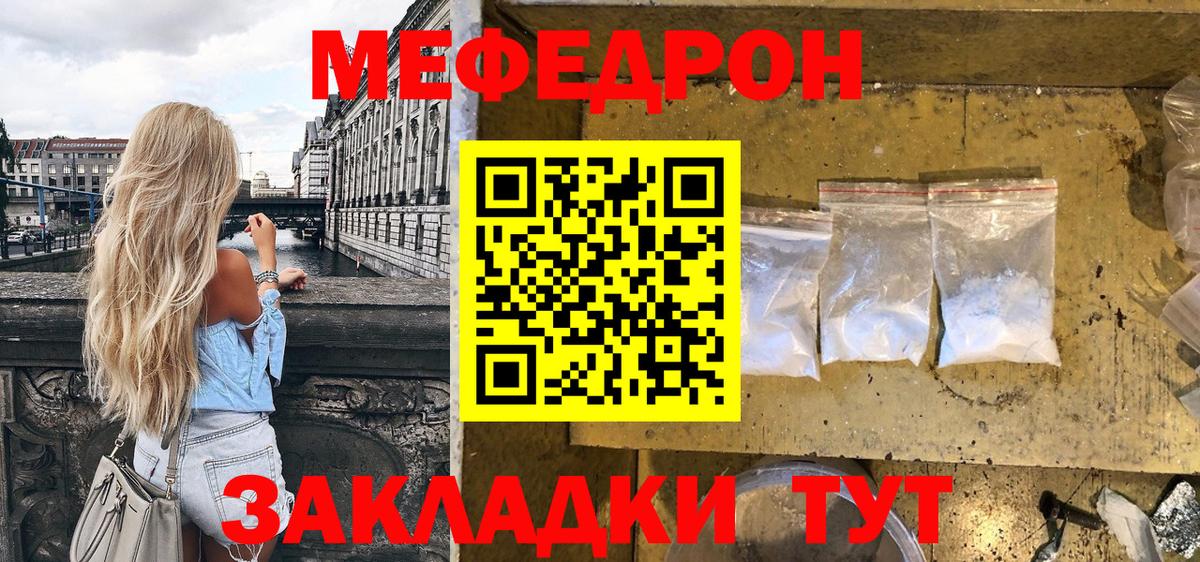 Мефедрон кристаллы Кыштым