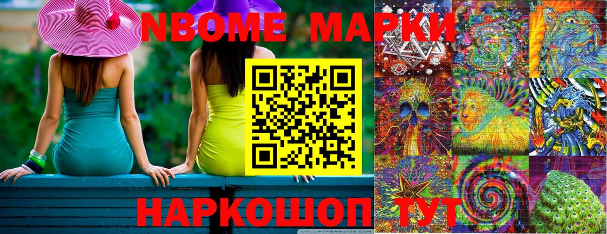 Марки N-bome 1,5мг  Вход с VPN  Кыштым 
